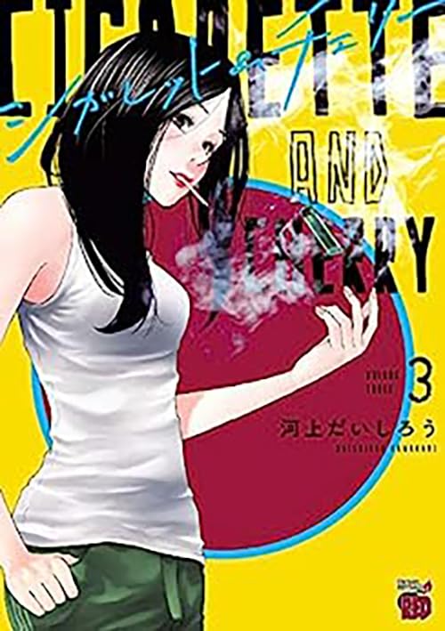 CIGARETTE AND CHERRY 3