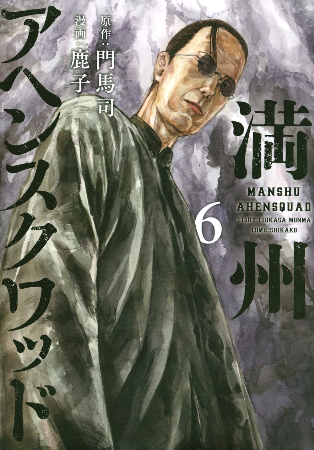 MANSHU OPIUM SQUAD 6