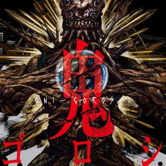 ONIGOROSHI 8