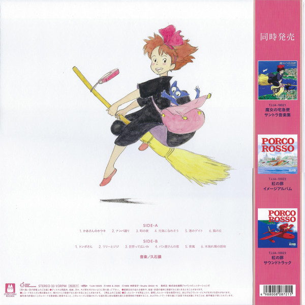 KIKI'S DELIVERY SERVICE: IMAGE ALBUM O.S.T. - immagine 2